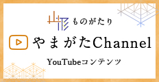 山形ものがたりやまがたchannel Youtubeコンテンツ