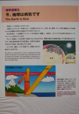 今、地球は病気ですのパネル