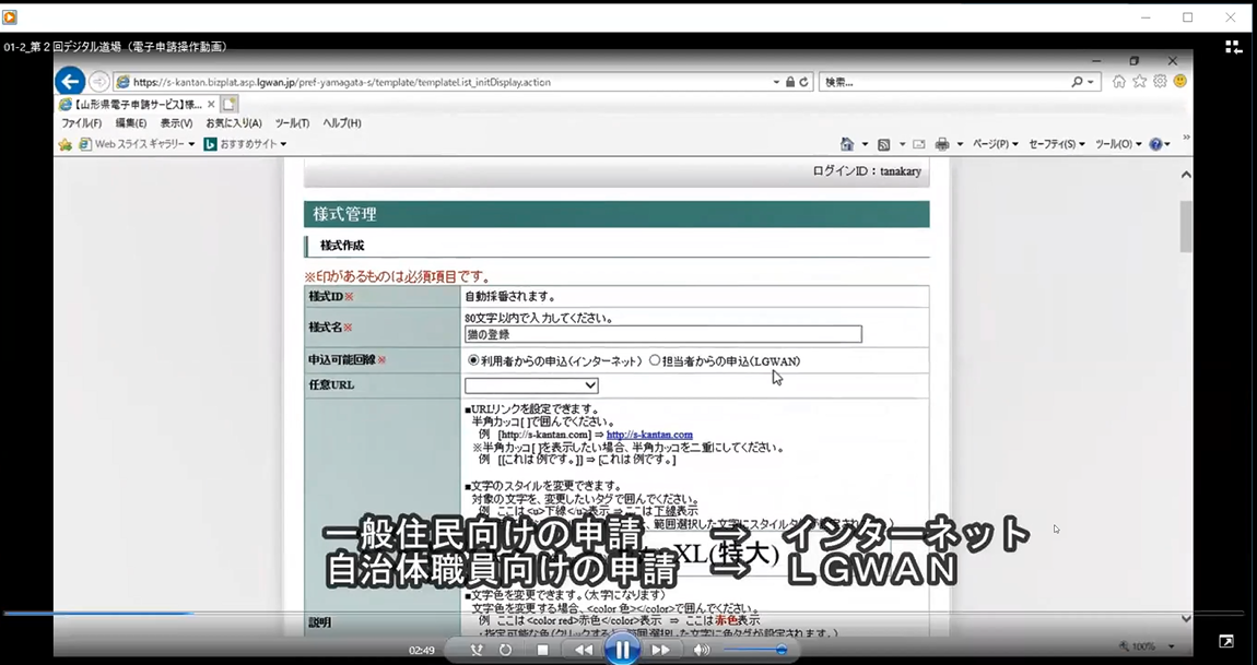 電子申請様式作成動画１