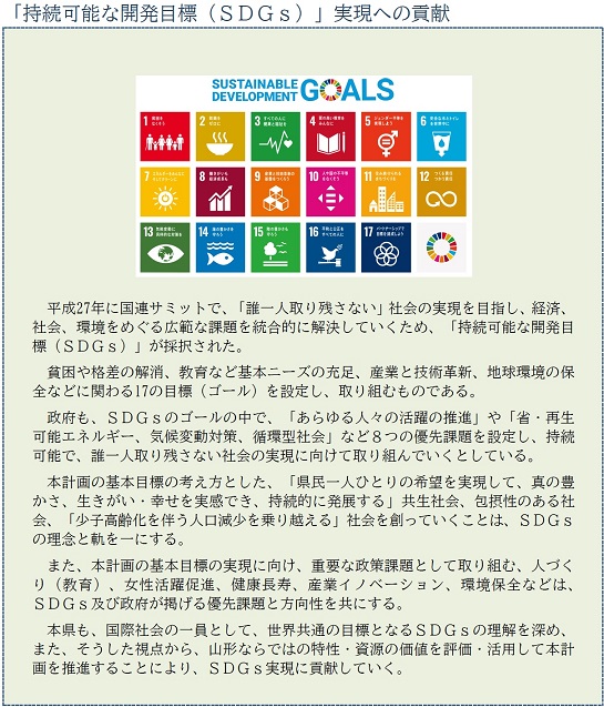 第4次総合計画の推進を通して、SDGsの実現に貢献