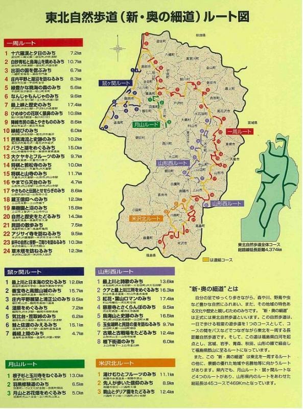 東北自然歩道（新・奥の細道）ルート図