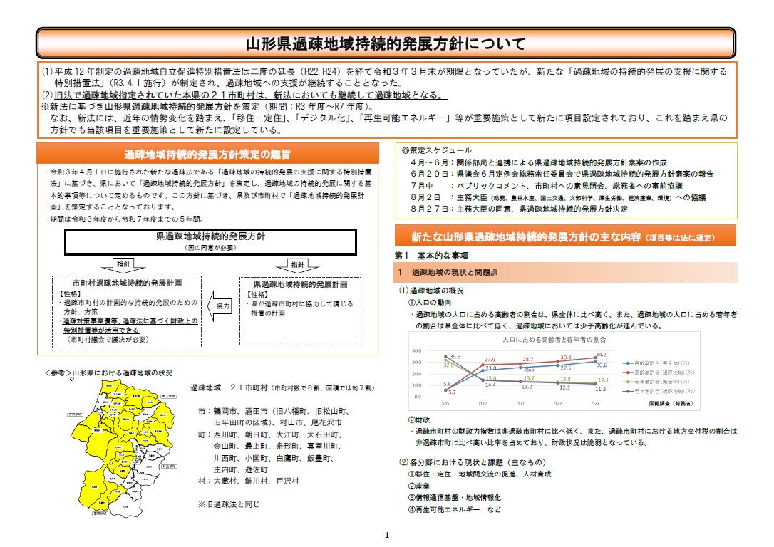 第9回移住定住課2