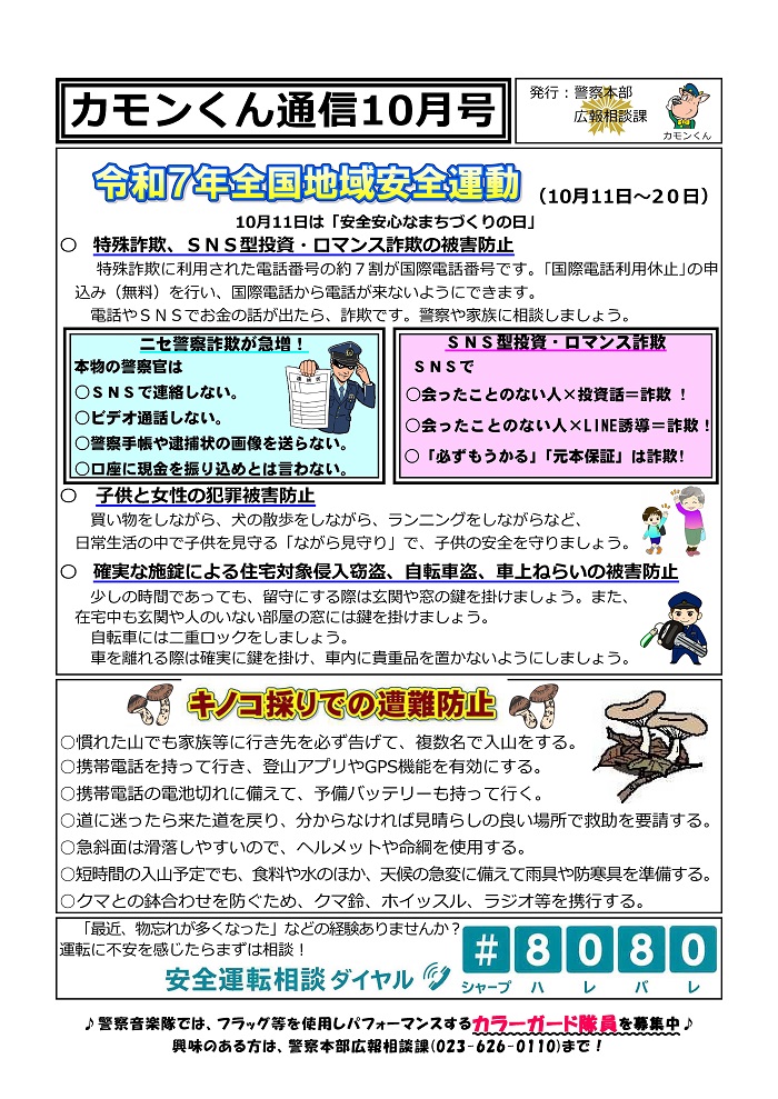 R7-10カモンくん