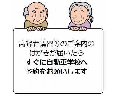 高齢者講習すぐ予約