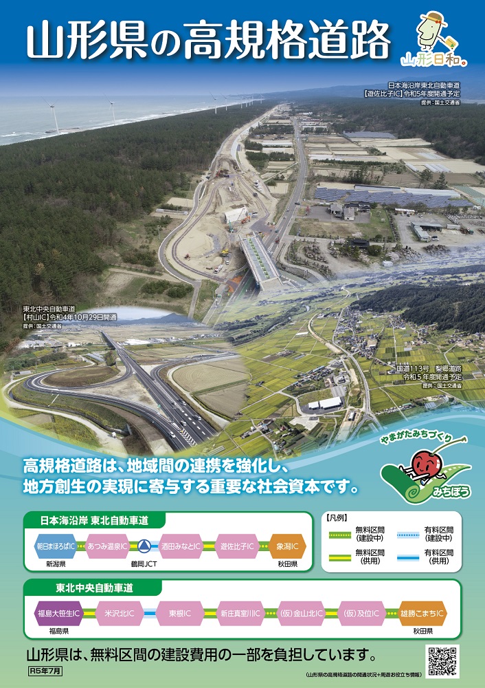 山形県の高規格道路2023パンフレット表紙