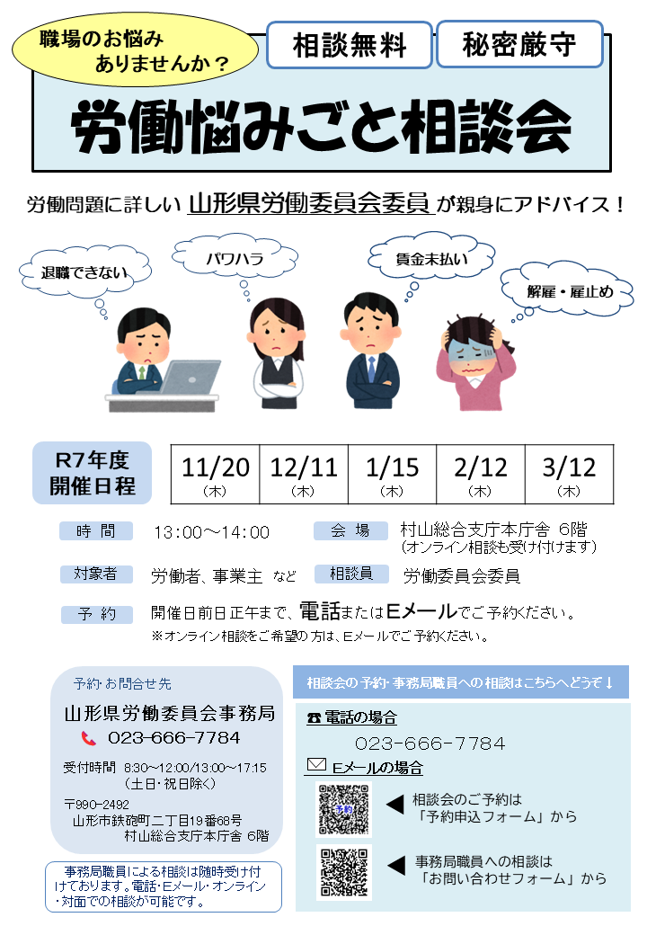 下期相談会チラシ
