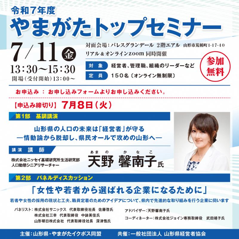 R7トップセミナー