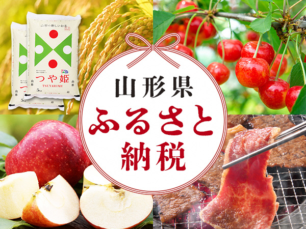 ふるさと納税