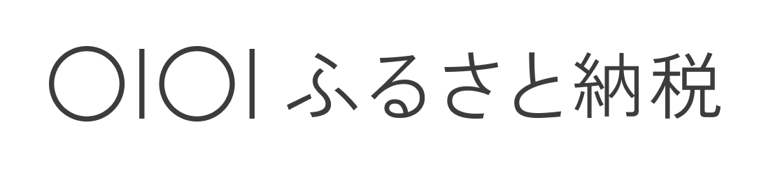 マルイふるさと納税画像