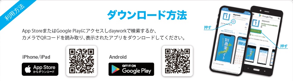 dayworkダウンロード方法