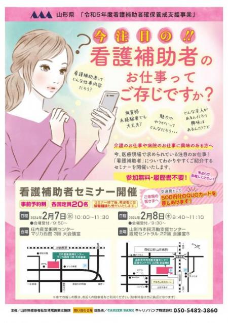 看護補助者セミナーチラシ