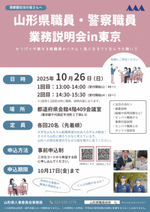 業務説明会in東京チラシ