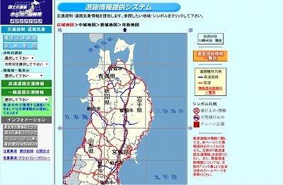 東北地方道路情報提供システム