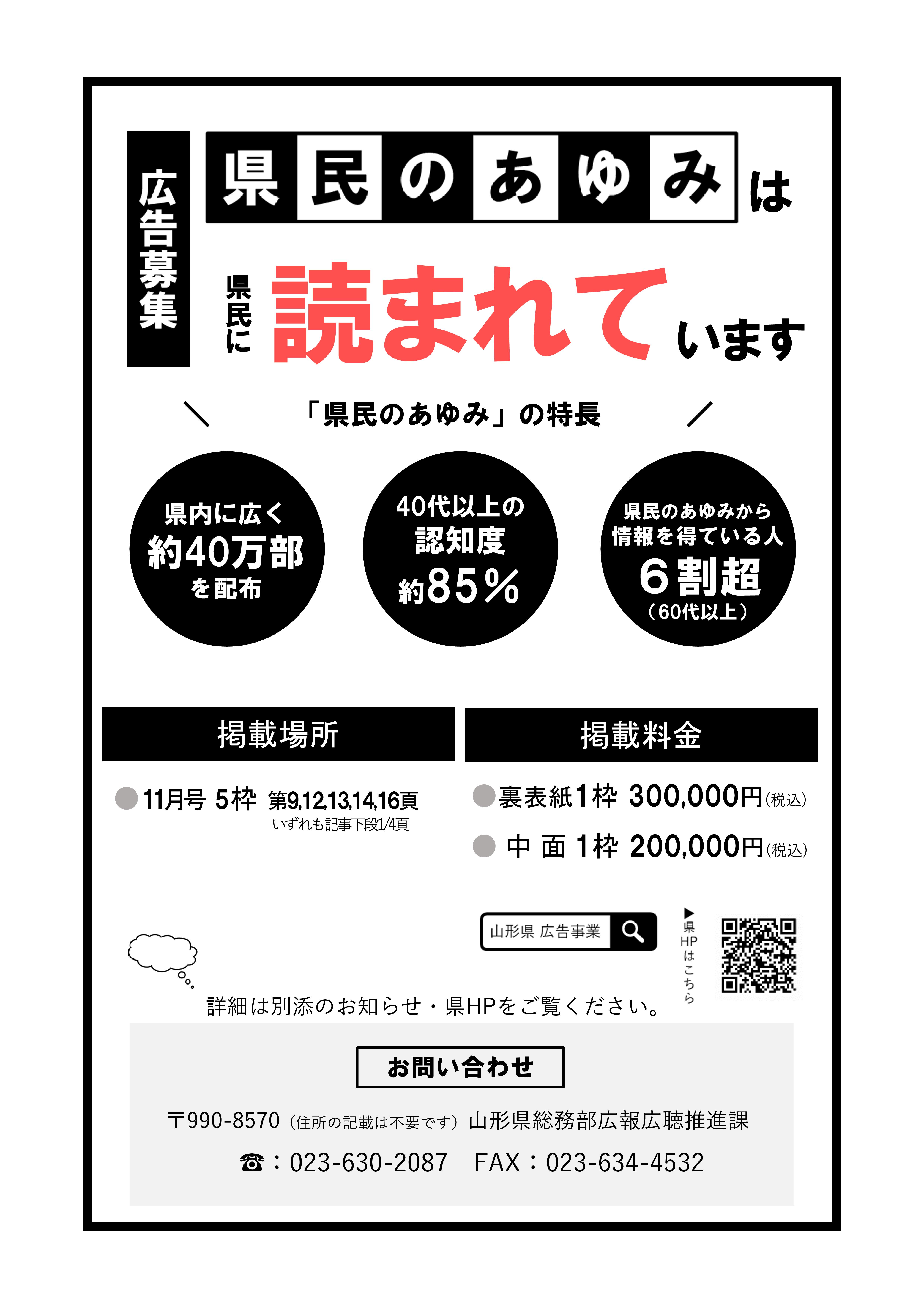 広告募集チラシ(表)