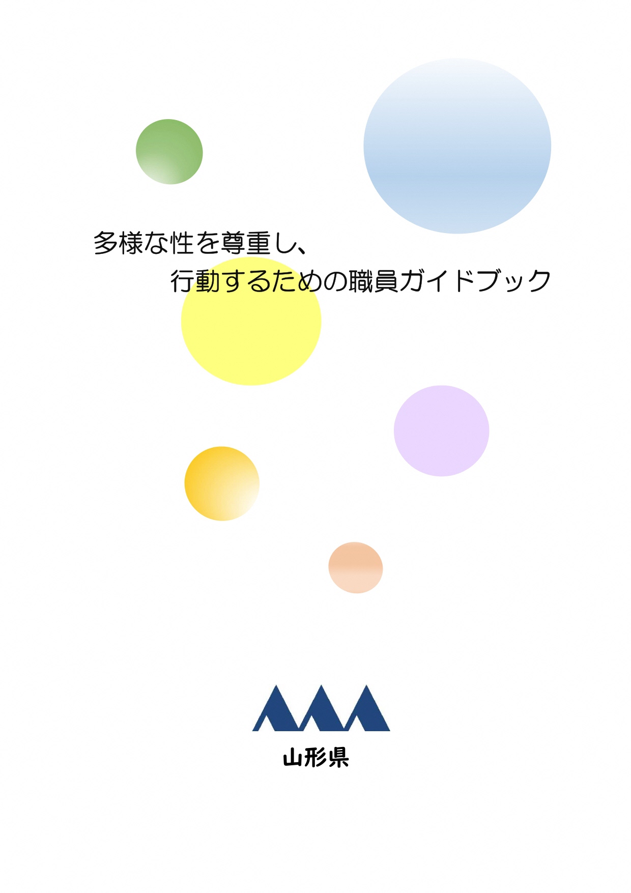 ガイドブック表紙