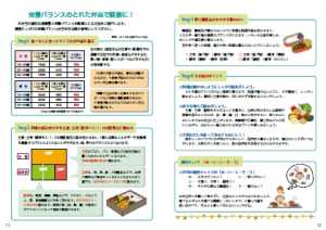 弁当で健康に11～12