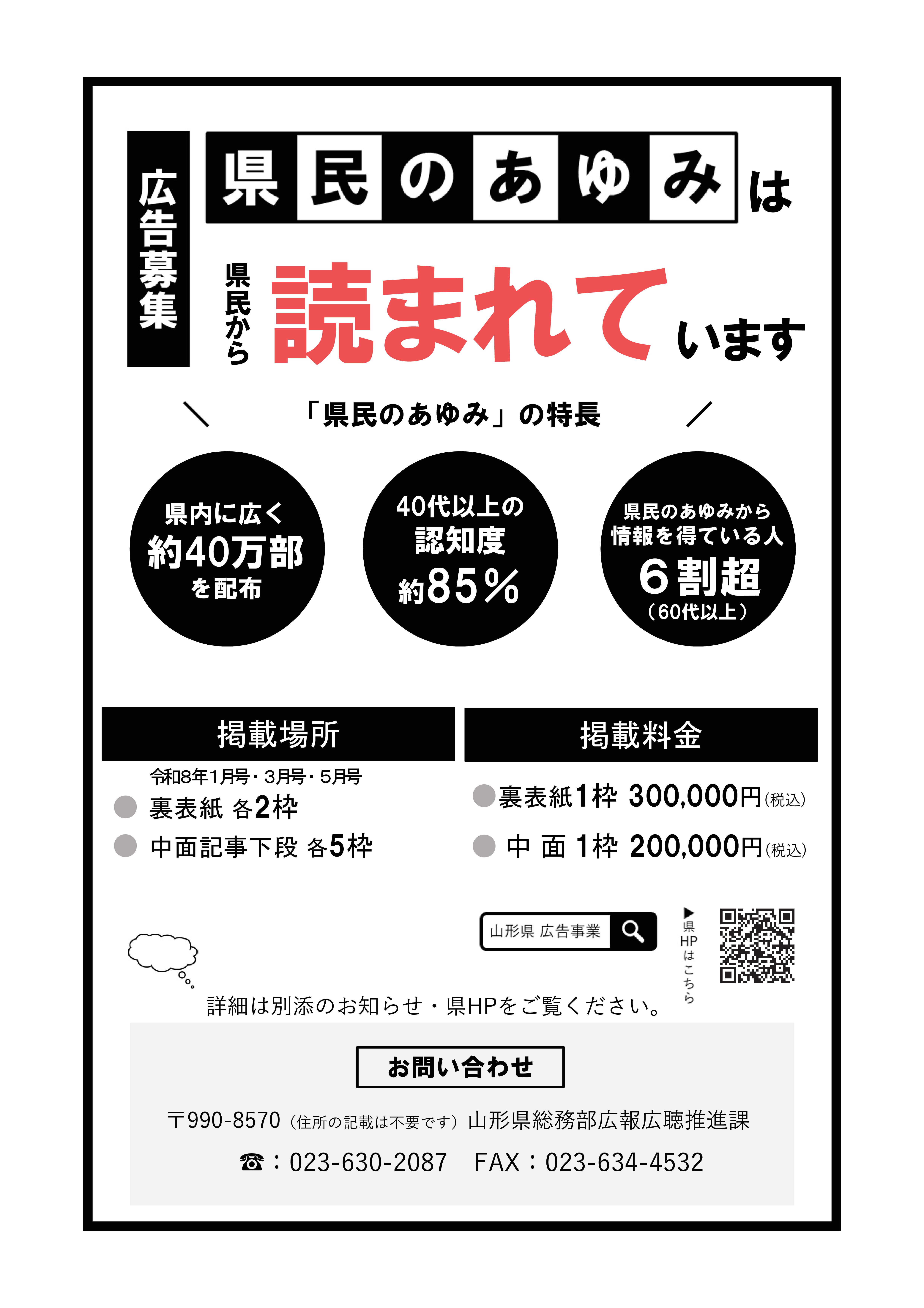 広告募集チラシ(表)