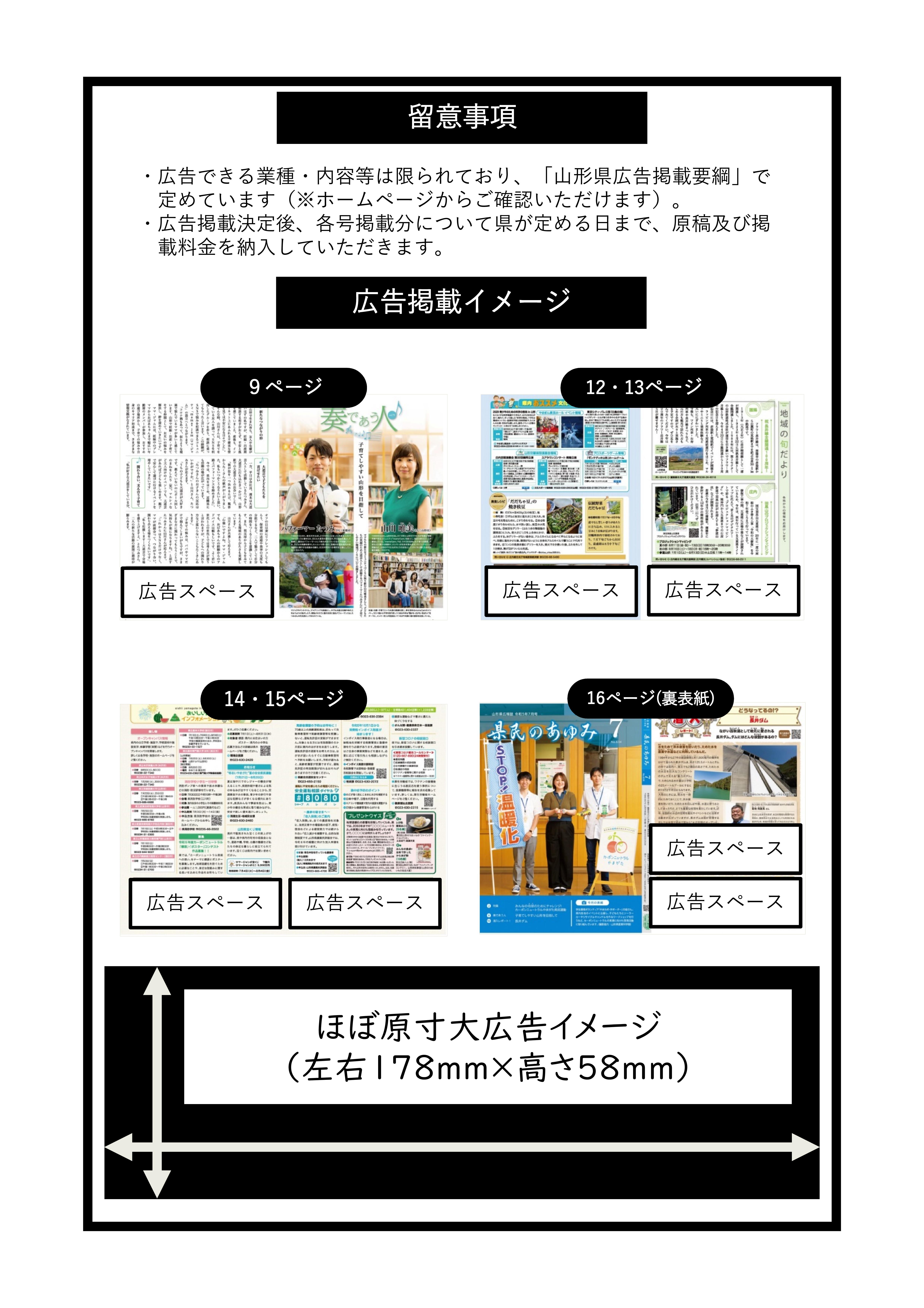 広告募集チラシ(裏)