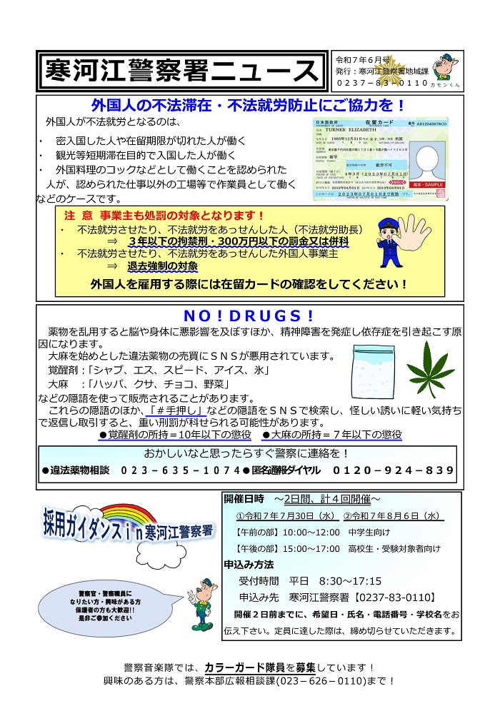 寒河江6月号