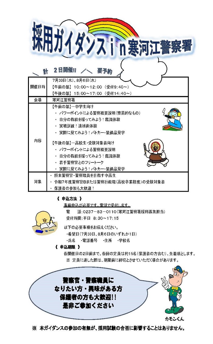 採用ガイダンス