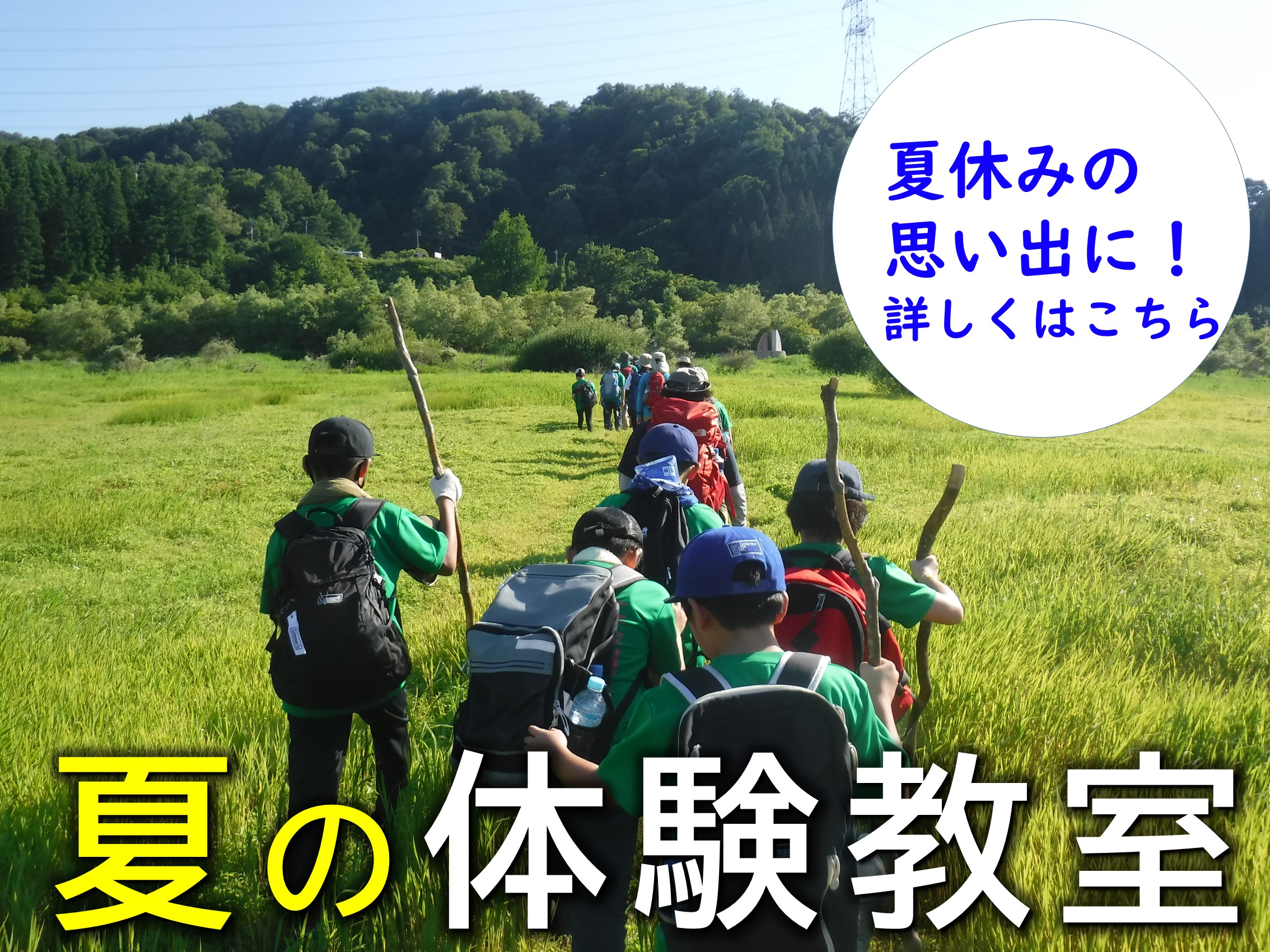 夏の体験教室