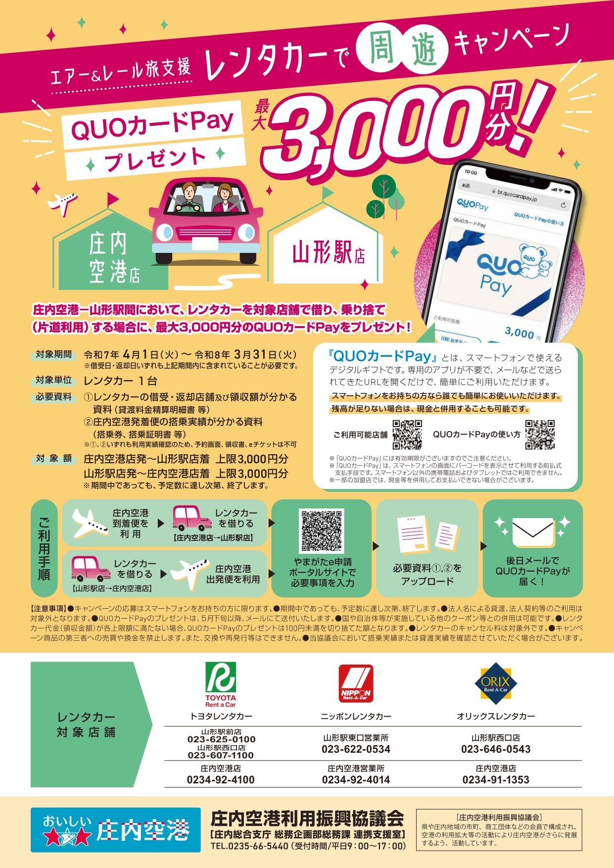 R7レンタカー山形駅前