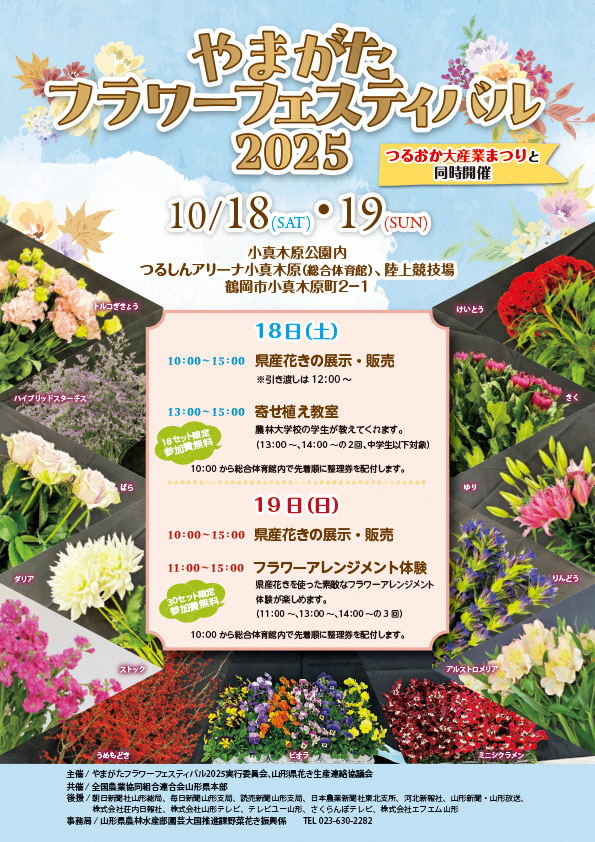 フラフェス2025チラシ
