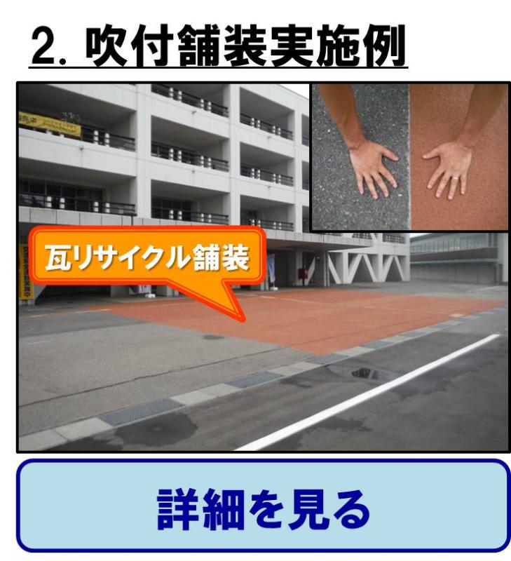 庁舎前の吹付舗装