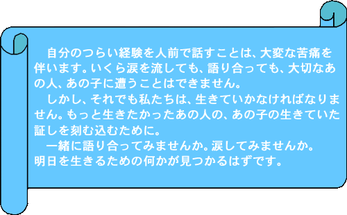 交通事故遺族の会_紹介