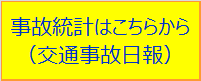 交通事故日報