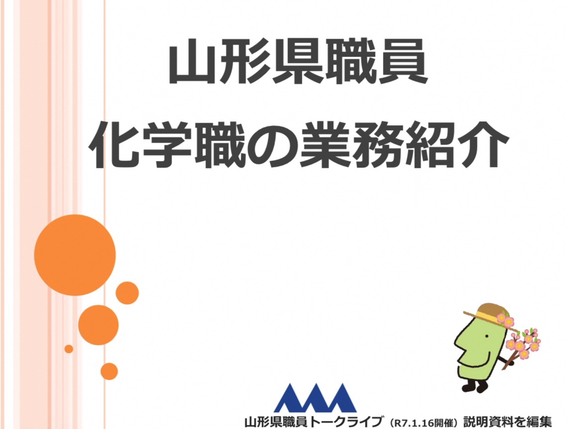 化学（業務紹介）画像