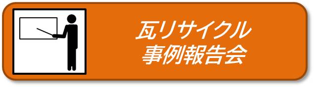 事例報告会へ移動します